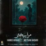 دانلود آهنگ حمید هیراد و میثم اکبری مرا ببخش